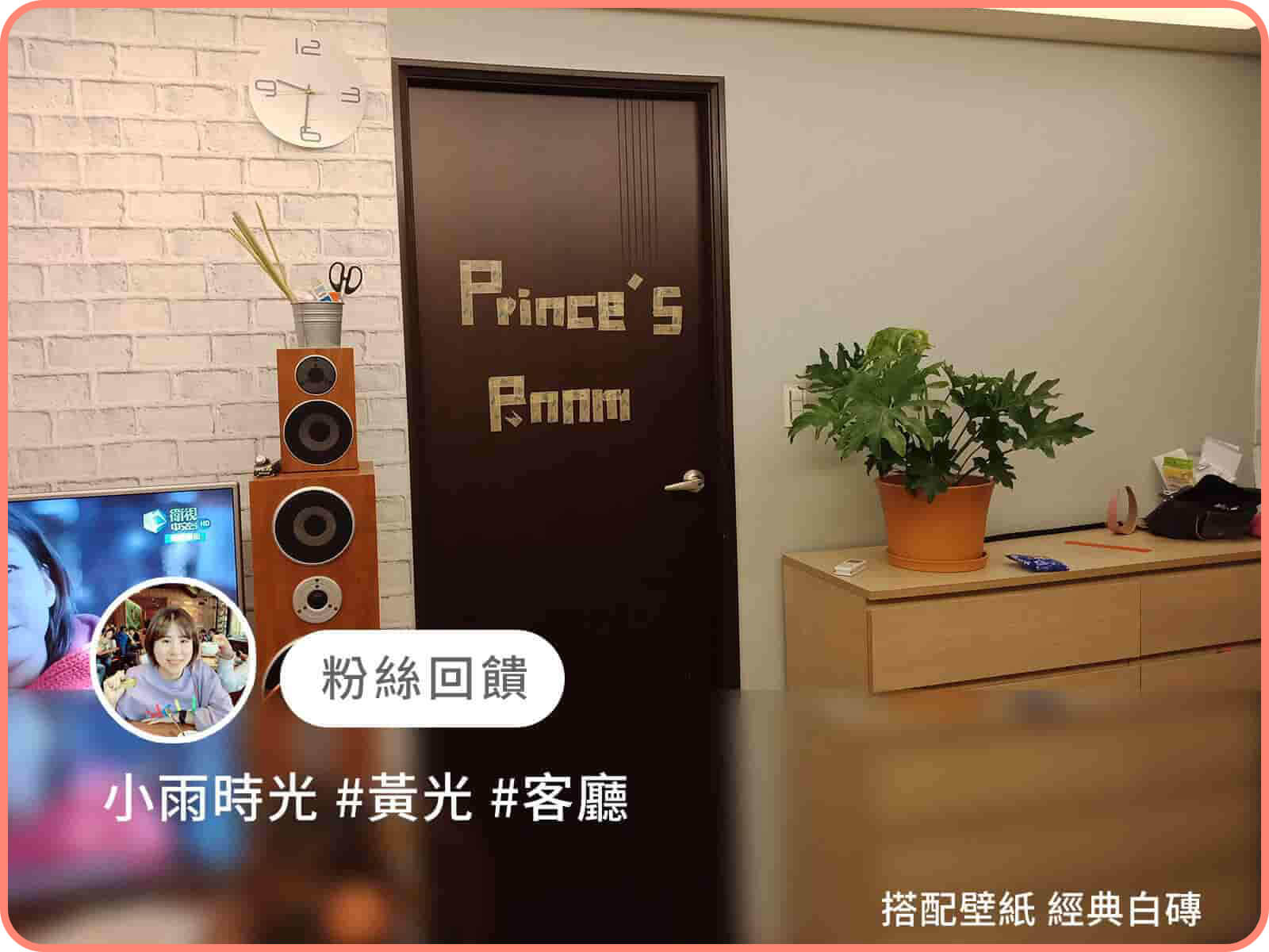 利用歐ㄋㄧˋ壁紙和dH風格油漆 - 小雨時光快速改造牆面